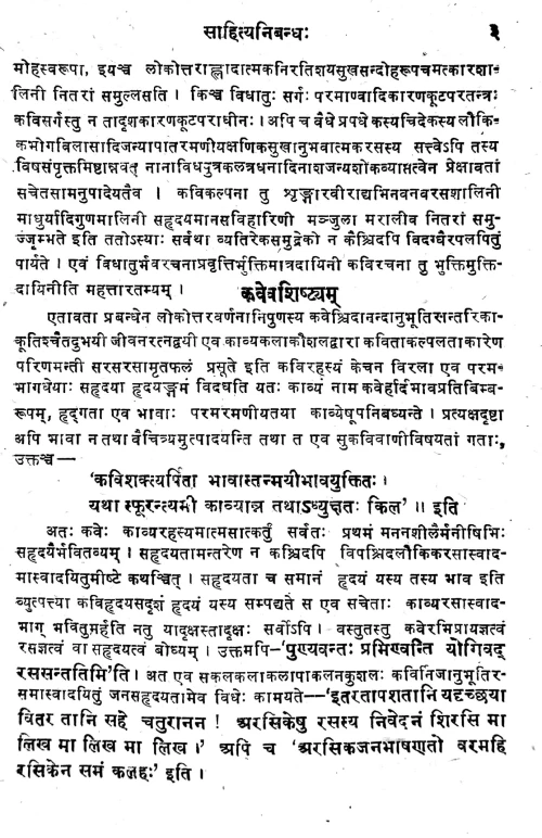 Sahitya Nibandha (Alankara).